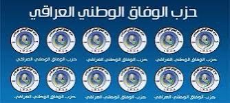 حزب الوفاق الوطني يستنكر الجريمة التي اودت بحياة الشاب المهندس(( بشير خالد))