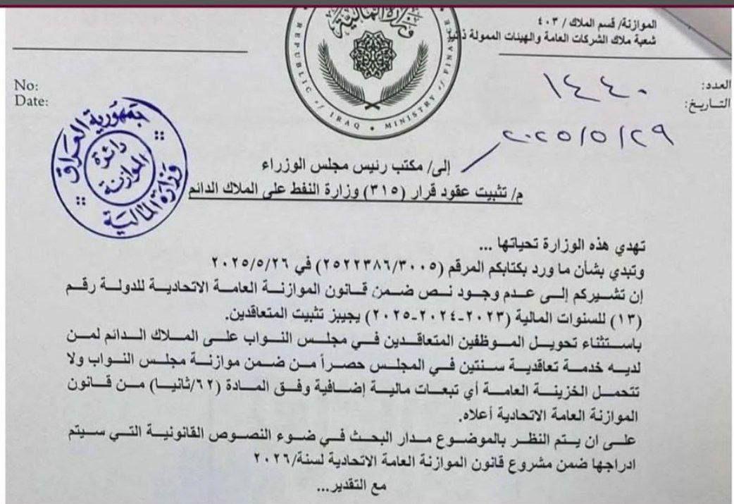 المالية النيابية تخاطب رئيس الوزراء : الخزينة لاتتحمل؟!