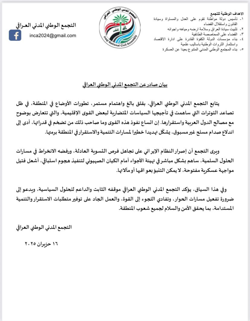 بيان التجمع المدني الوطني العراقي حول تطورات الأوضاع في المنطقه