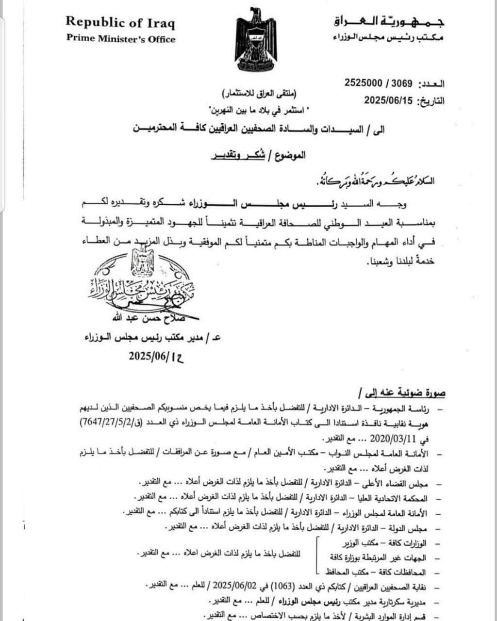 السوداني:  يمنح الصحفيين والاعلاميين كتاب شكر وتقدير  بمناسبة  العيد الوطني  للصحافة العراقية