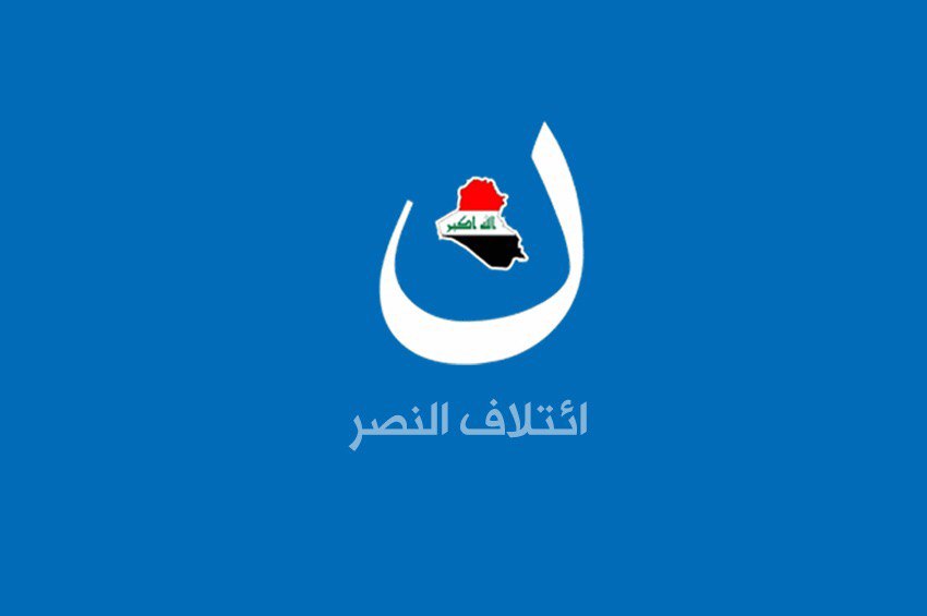 ائتلاف النصر يصدر بيانا بخصوص الإنتخابات النيابية المقبلة :