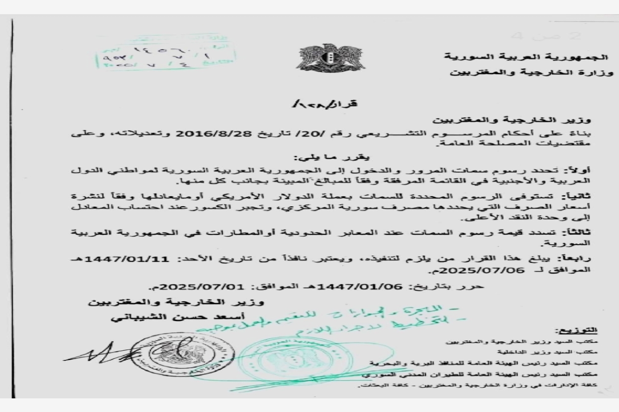 فيزة العراقي ب50 دولار.. سوريا تصدر رسوما التأشيرات الدخول إلى أراضيها.
