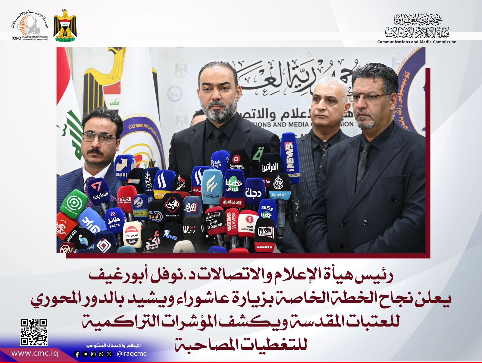 رئيس هيأة الإعلام والاتصالات د.نوفل أبورغيف يعلن نجاح الخطة الخاصة بزيارة عاشوراء ويشيد بالدور المحوري للعتبات المقدسة