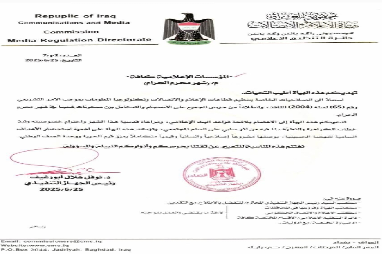 رئيس هيئة الإعلام والاتصالات د. نوفل ابورغيف يوجه وسائل الإعلام  باحترام شهر محرم ونبذ خطاب الكراهية والتطرف.