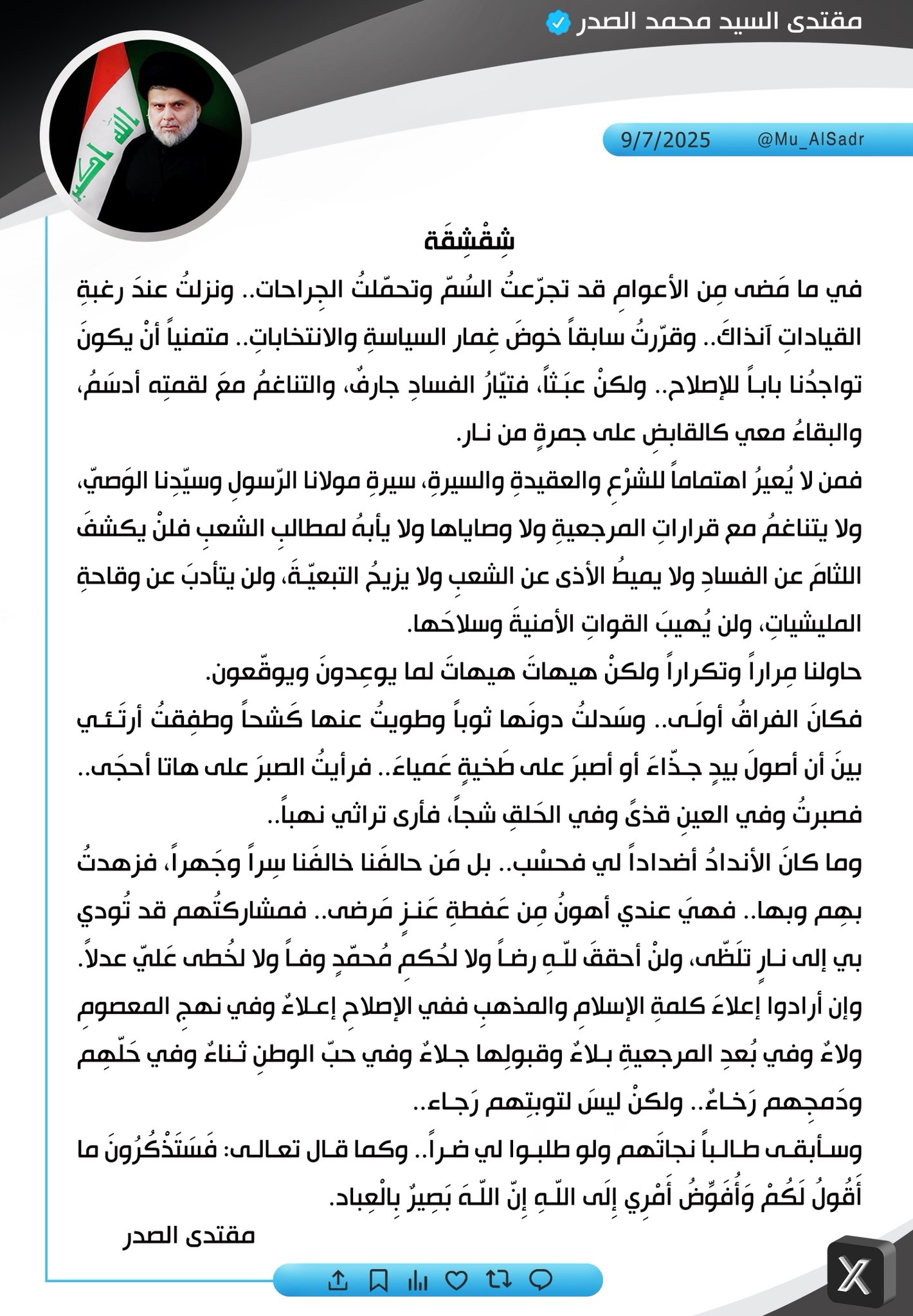 🔴 السيد مقتدى الصدر، يغرد …