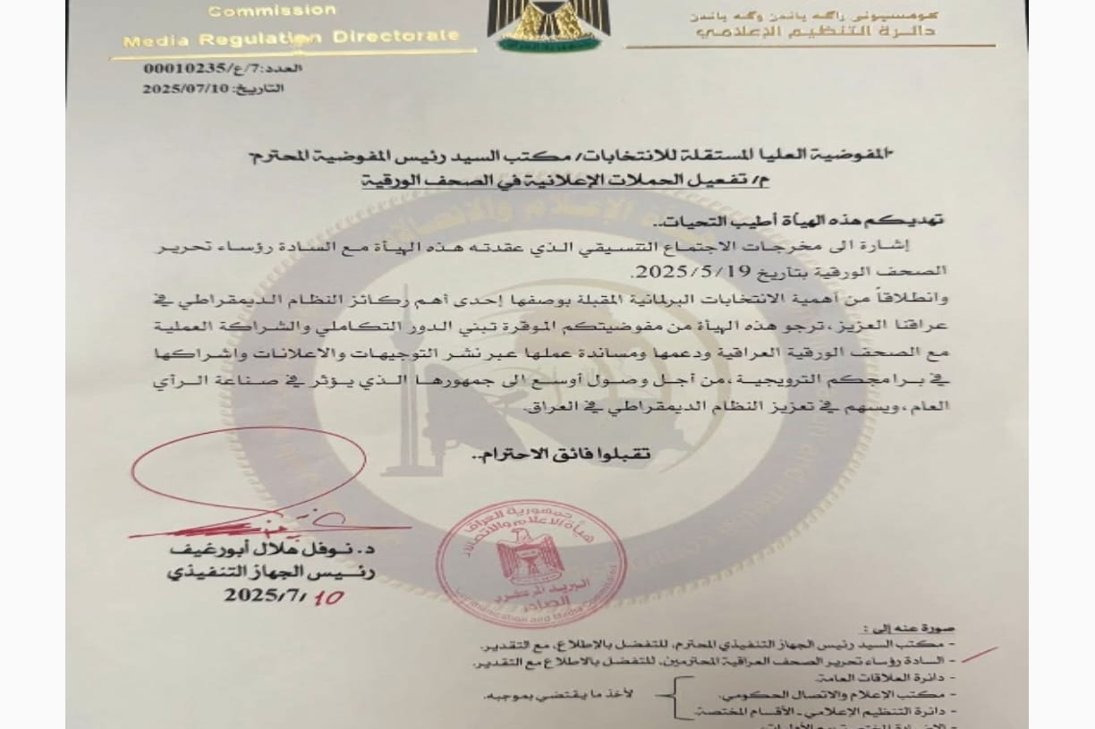 رئيس هيأة الإعلام يؤكد أهمية دور الصحف الورقية في دعم المسار الديمقراطي
