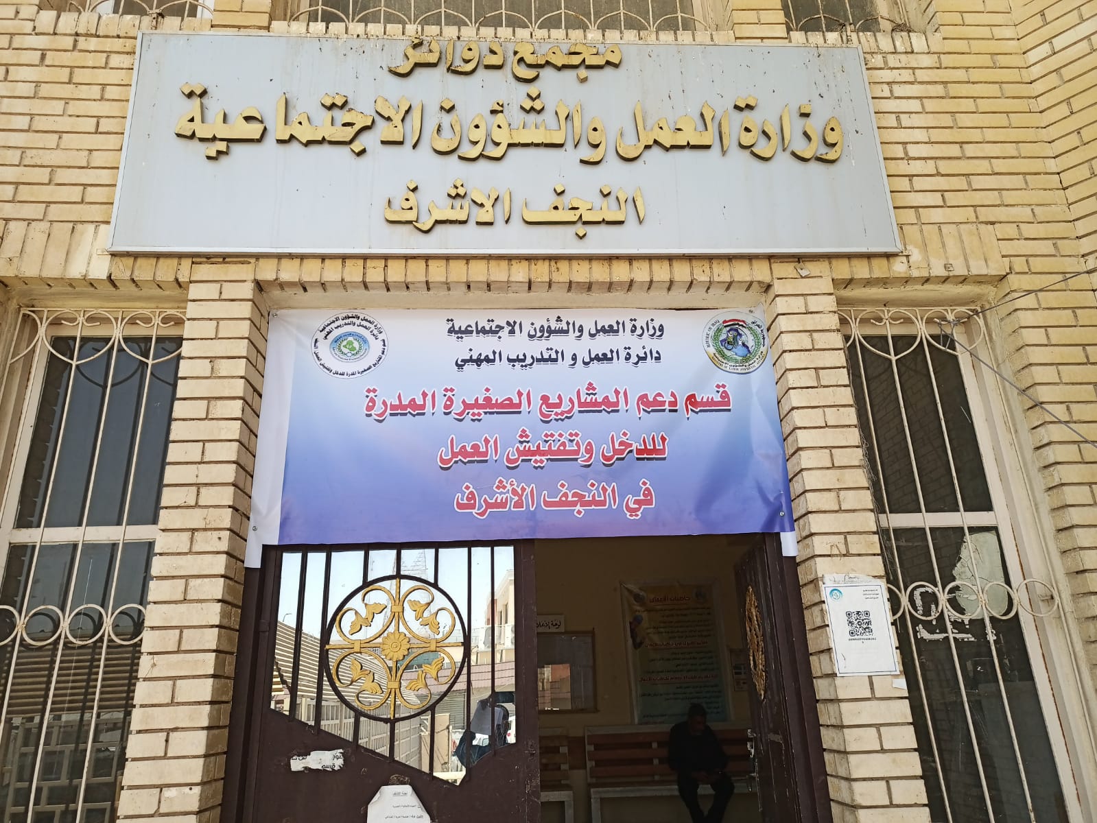 النجف : منح قروض دعم المشاريع الصغيرة التي تفتح آفاقاً جديدة للشباب