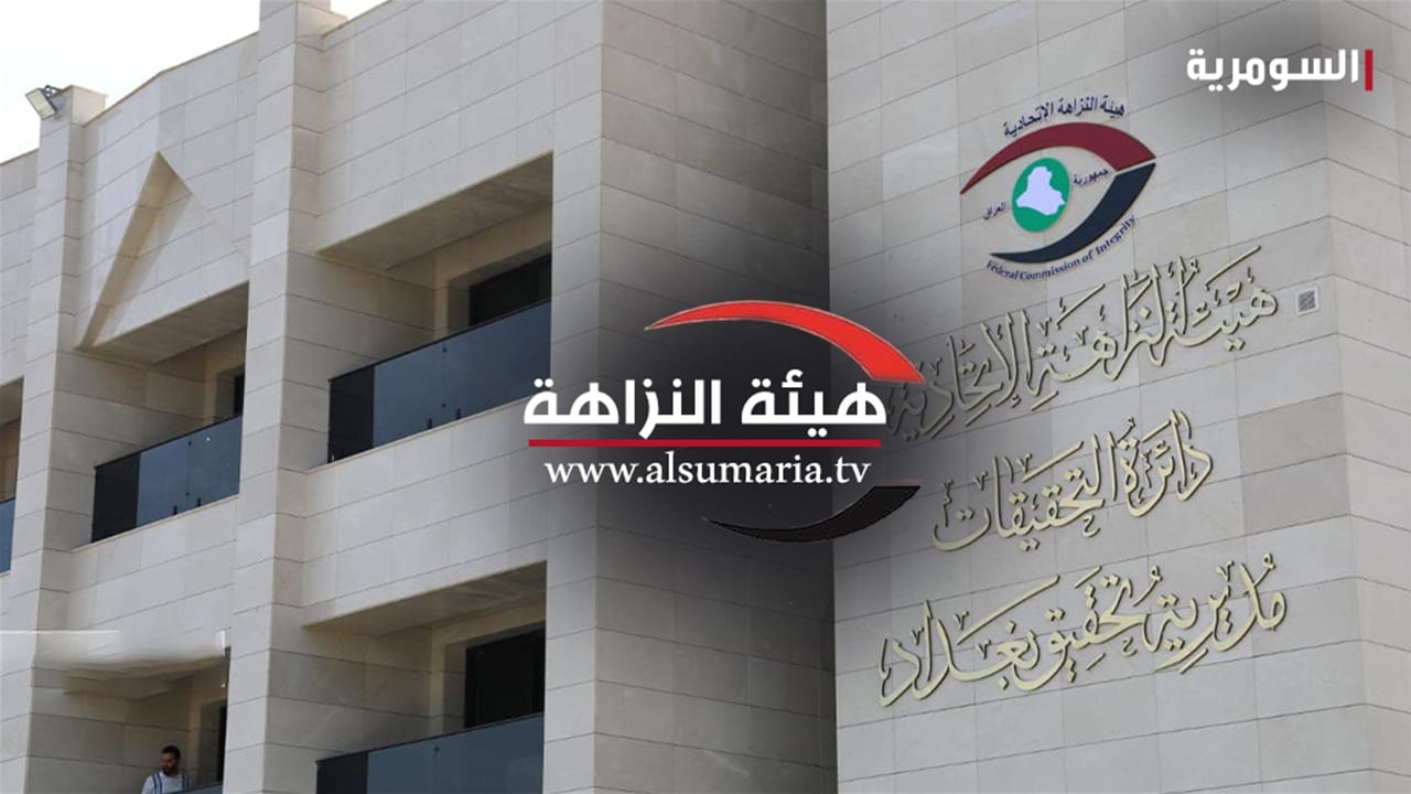 النزاهة تعلن الإطاحة بأحد المرشحين واربع من مساعديه  بتهمة شراء بطاقات الناخبين قبال وعود بالتعيين