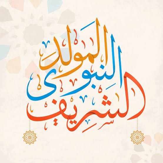 ولادة النبي محمد (ص) وسيرته ، سعادة للبشرية، بقلم سامي الجابري