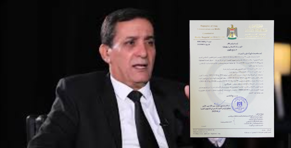 هيأة الإعلام والاتصالات توجه بمنع الظهور الاعلامي  لبشير الحجيمي لمخالفته اللياقة  والذوق العام..