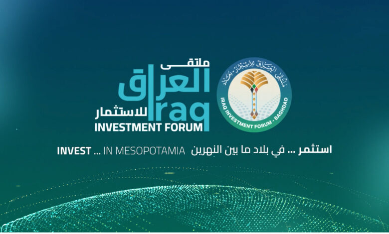 بغداد تحتضن ملتقى الاستثمار 2025: انطلاقة نحو مستقبل اقتصادي مزدهر