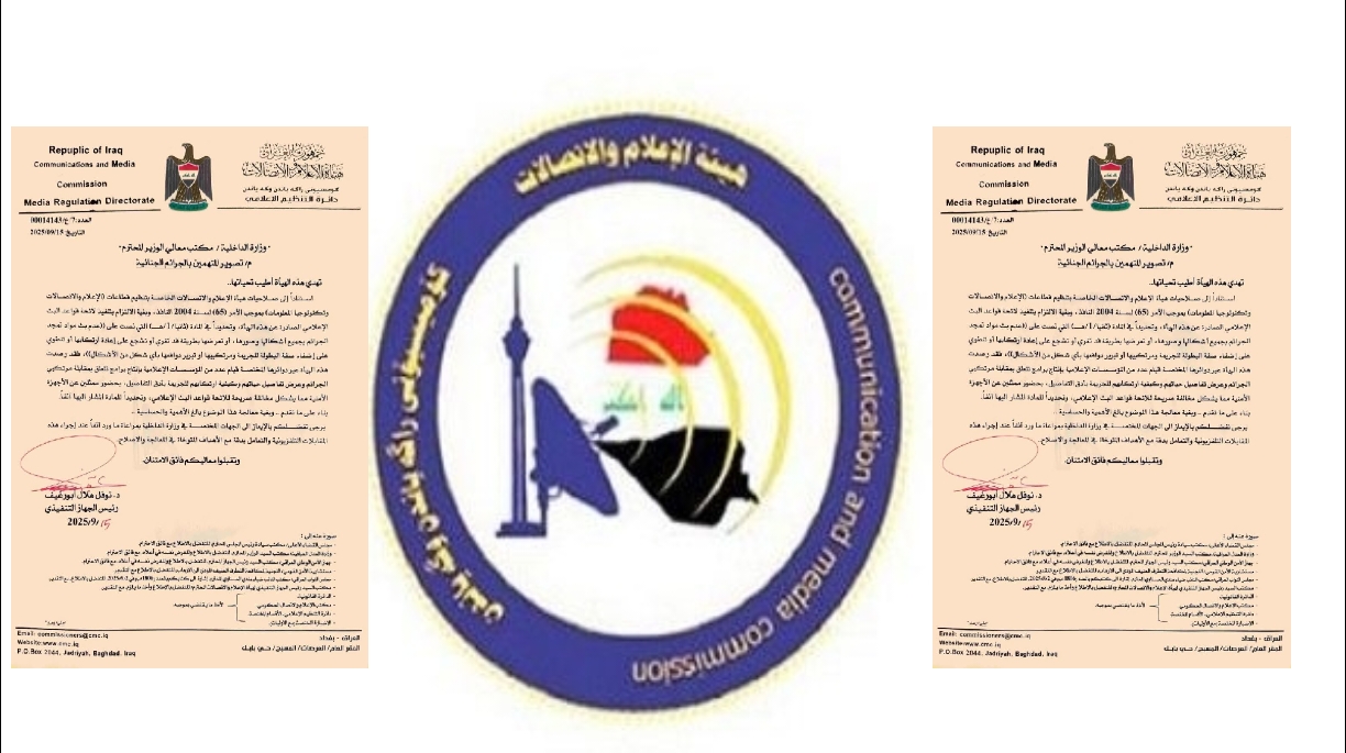 هيأة الإعلام والاتصالات تحذر من إعادة تمثيل الجرائم وتدعو وسائل الإعلام والجهات الرسمية إلى احترام القيم الإنسانية والمعايير التربوية والمجتمعية