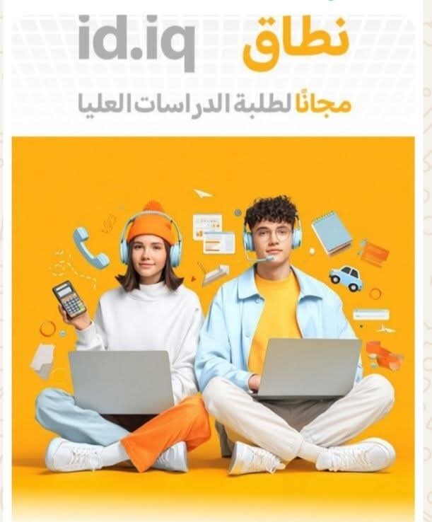 هيأة الإعلام والاتصالات  تطلق الامتداد الرسمي الجديد id.iq والمخصص لطلبة الدراسات العليا في الجامعات والكليات والمعاهد التعليمية في العراق