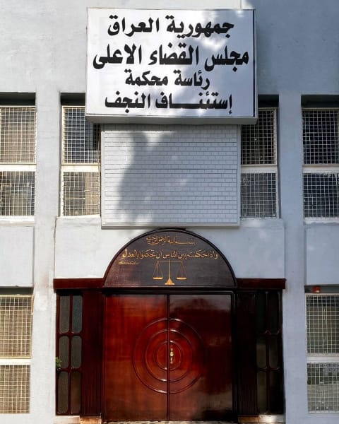 جنايات النجف : السجن الـمـؤبـد بـحـق مدان عن جريـمة الإتجار بالبـشر