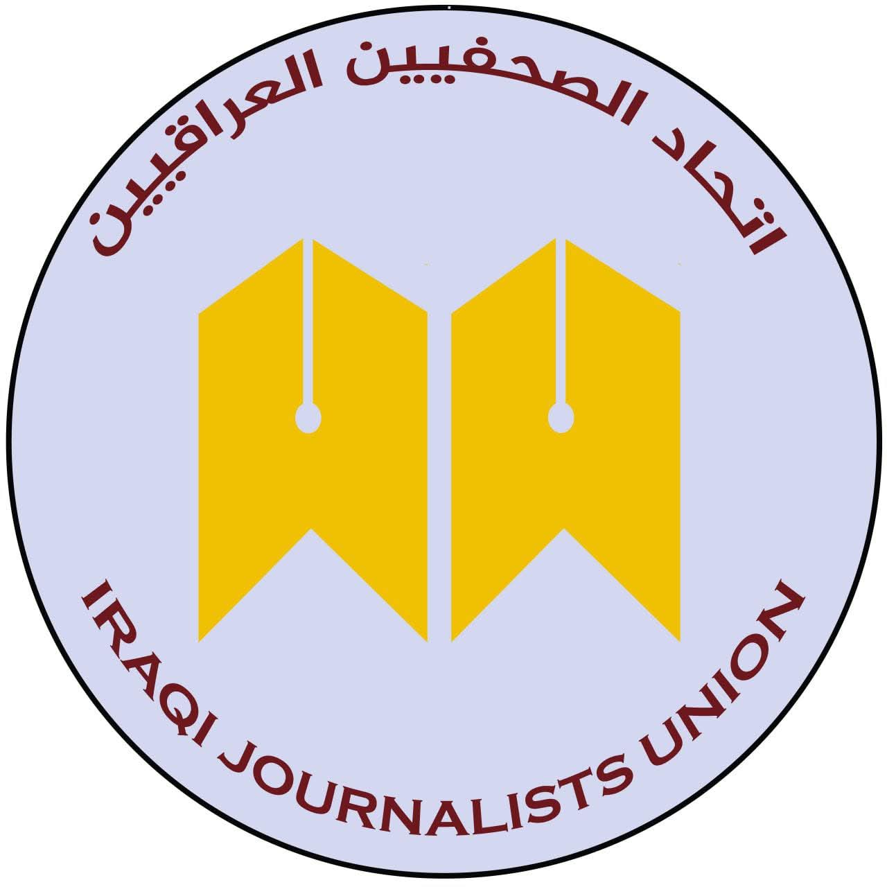 اتحاد الصحفيين العراقيين يهنئ  الإيزيديين بعيد الجماعية..