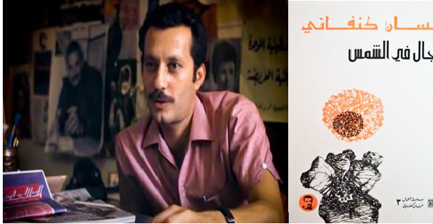 تراجيدية غسان كنفاني في رواية «رجال في الشمس»