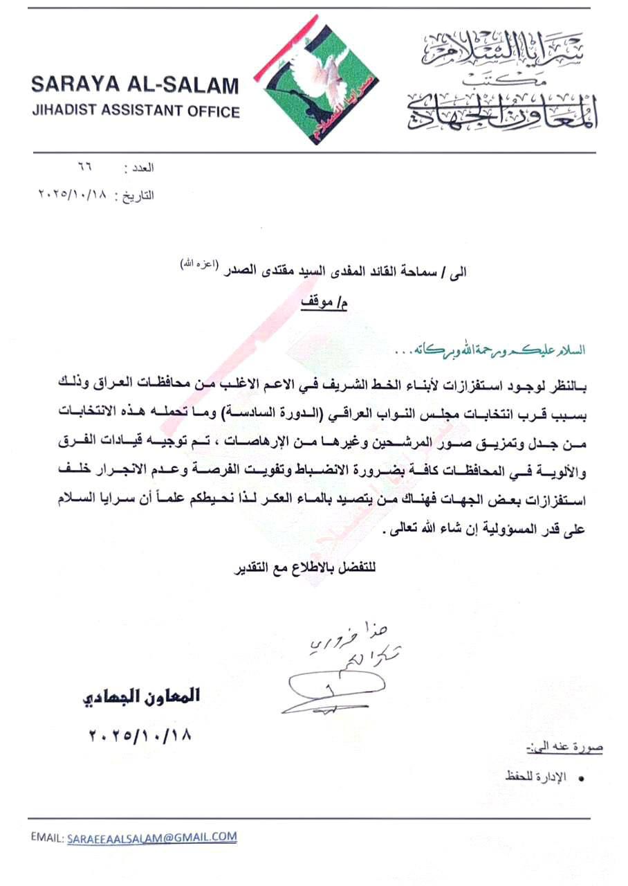الصدر يطلع على موقف سرايا السلام حول بعض الإستفزازات لأبناء التيار الشيعي الوطني مع قرب الإنتخابات