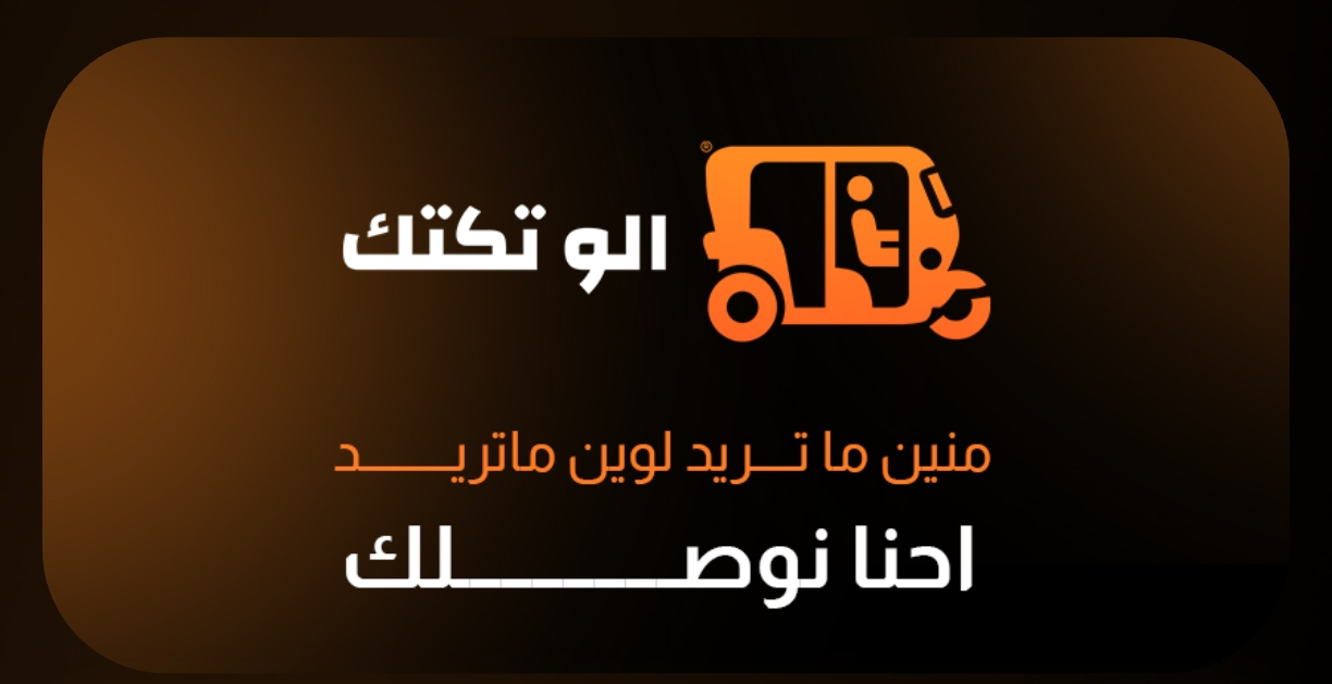تطبيق "ألو تكتك".. تجربة جديدة تنظم عمل سائقي التكاتك وتوفر فرص عمل للشباب