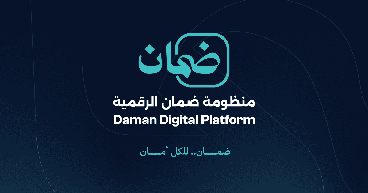 منظومة "ضمان الرقمية" تدعو المواطنين وأصحاب المشاريع لتسجيل بياناتهم إلكترونيًا
