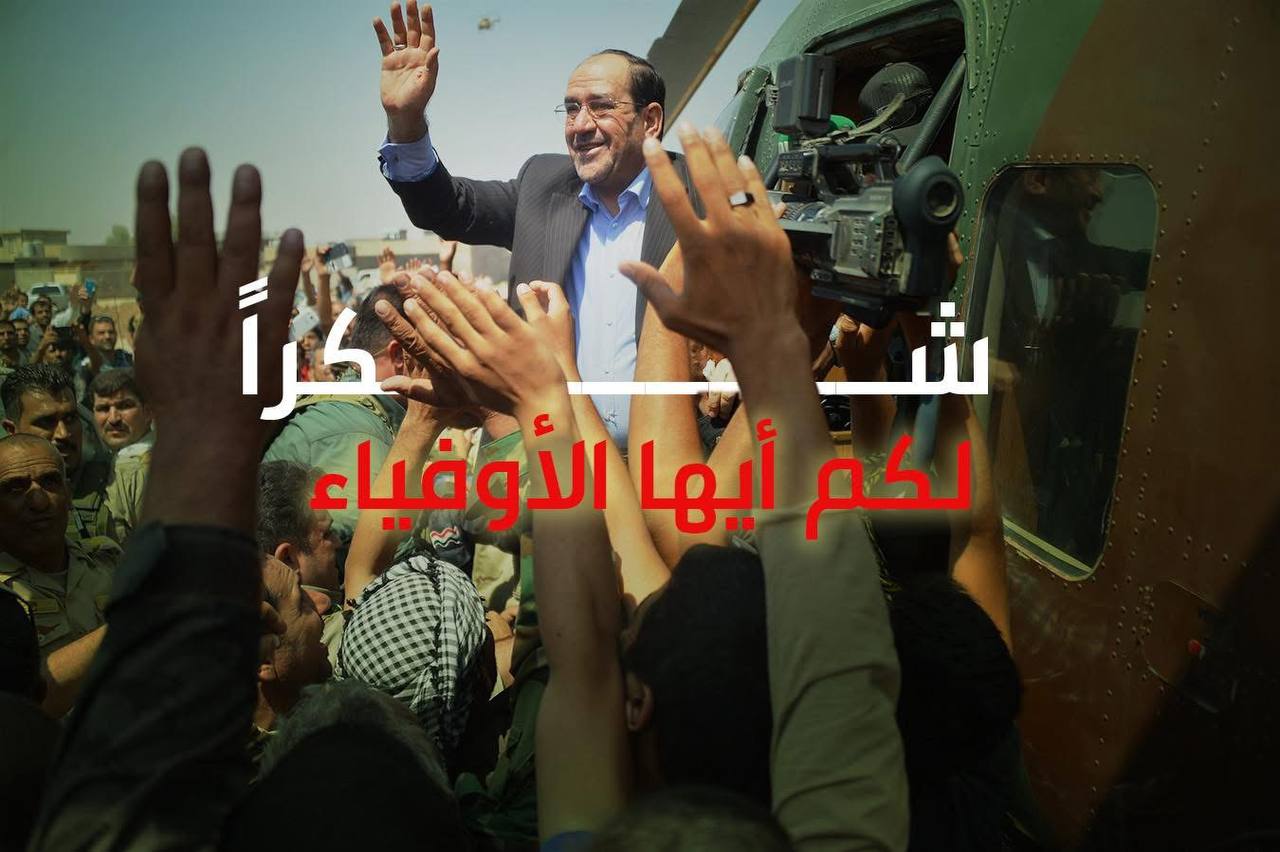 المالكي يشيد بموقف القوات الأمنية في التصويت الخاص: حميتم العراق وحافظتم على نزاهة العملية الانتخابية