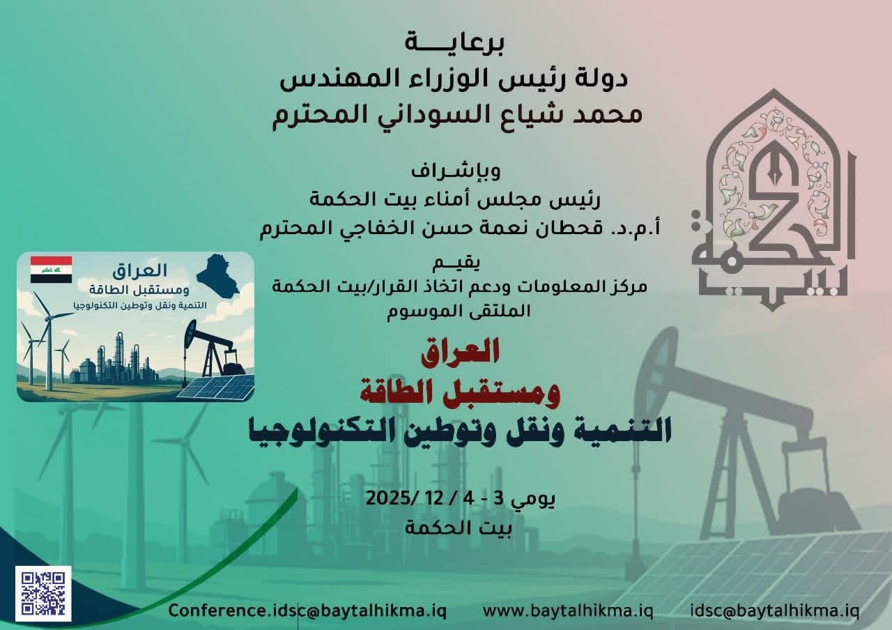 ملتقى وطني يبحث مستقبل الطاقة في العراق برعاية رئيس الوزراء