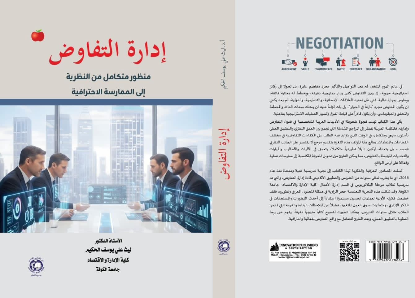 تدريسي في جامعة الكوفة يصدر مؤلفًا علميًا حول إدارة التفاوض
