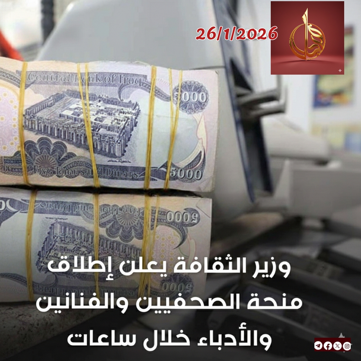 وزير الثقافة يعلن إطلاق منحة الصحفيين والفنانين والأدباء خلال ساعات