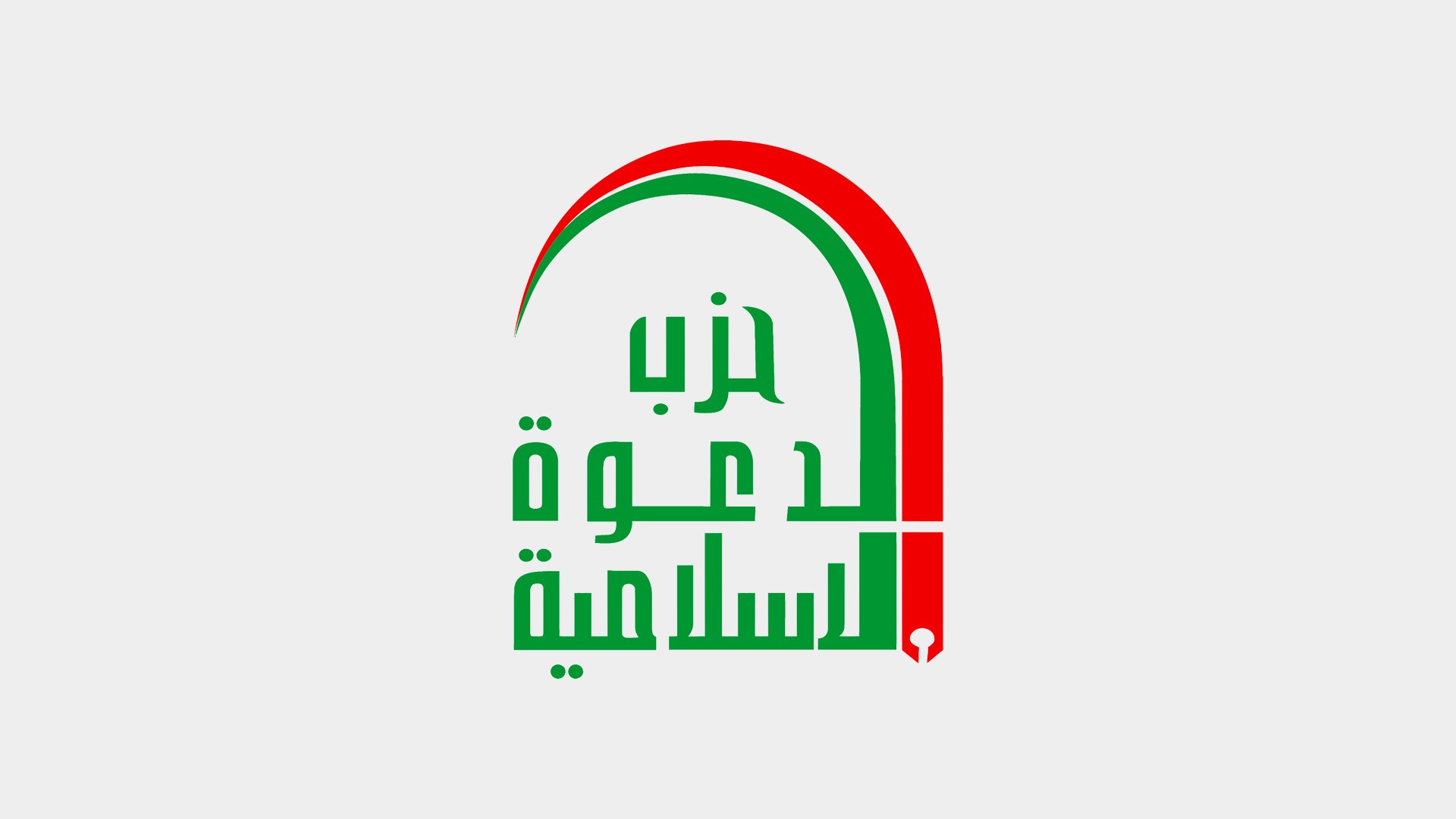 حزب الدعوة يبارك انتخاب مجتبى الخامنئي مرشداً أعلى لإيران..