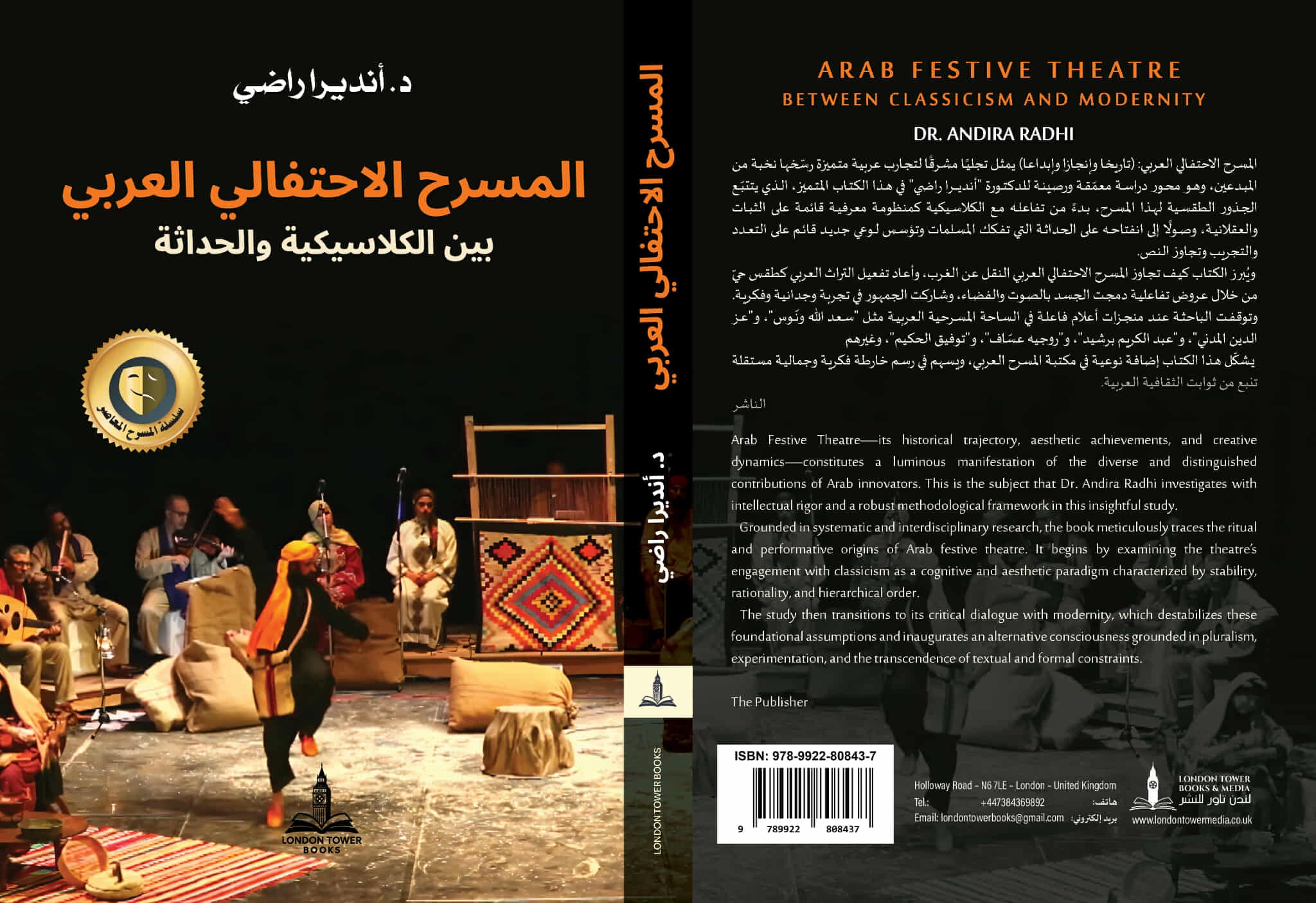 المسرح الاحتفالي العربي: كتابة الجسد والذاكرة بين صرامة الكلاسيكية وانفلات الحداثة...