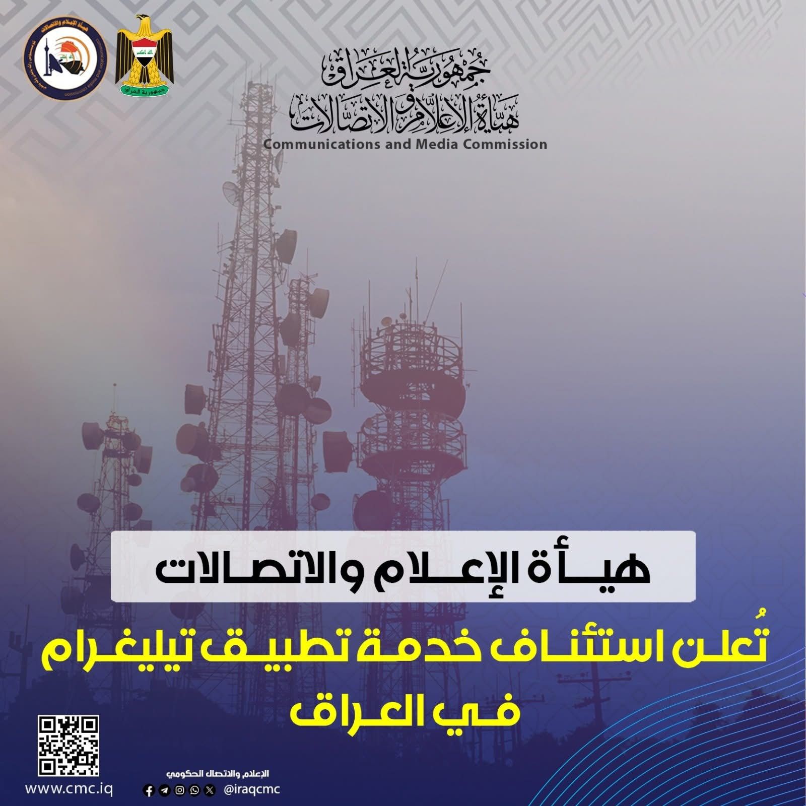 استئناف تيليغرام في العراق بعد تعهدات بالامتثال التنظيمي..