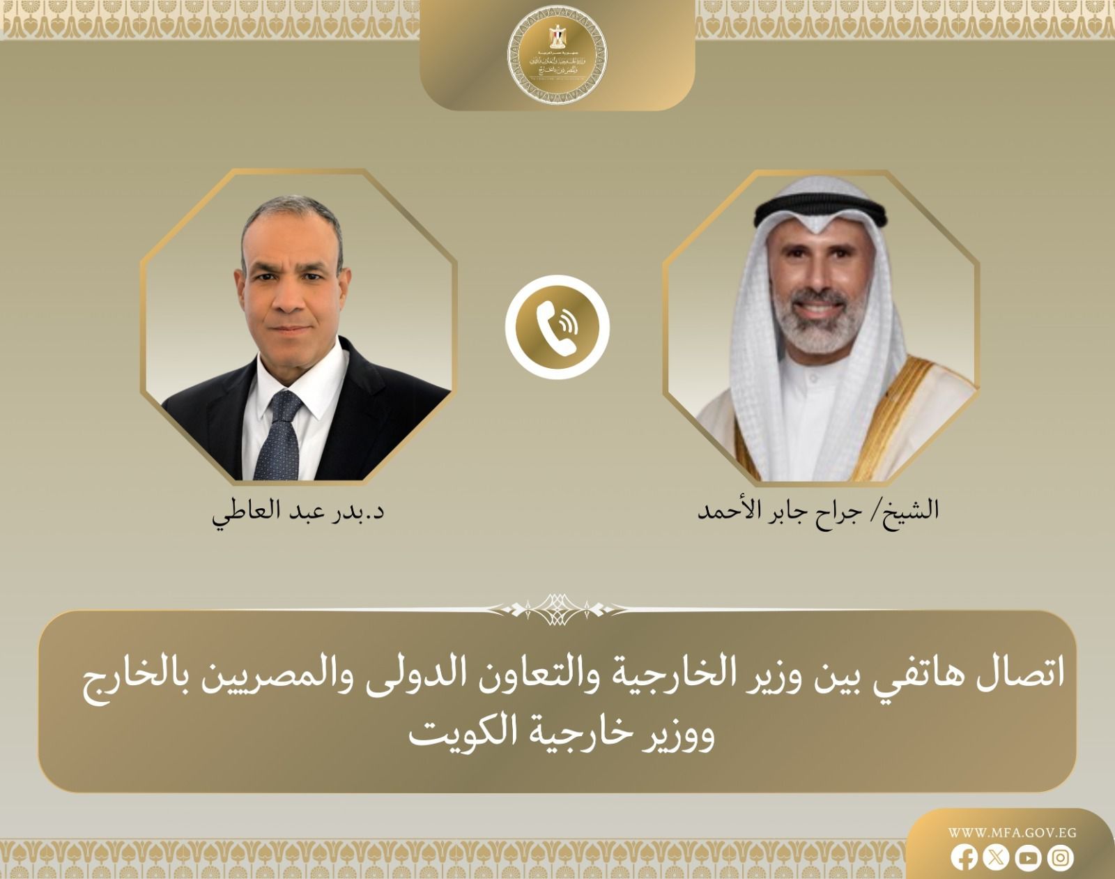 اتصال هاتفي بين وزير الخارجية ونظيره الكويتي للتأكيد على تضامن مصر مع دولة الكويت الشقيقة