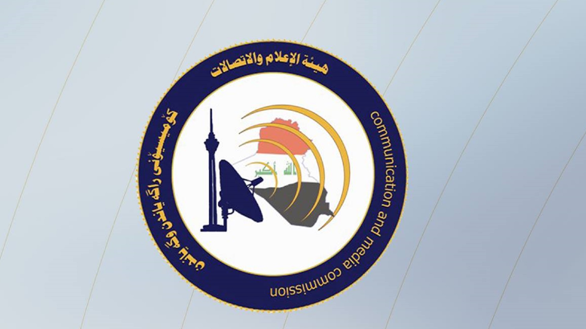 هيأة الإعلام والاتصالات توقف برامج الجريمة وتمنع استجواب المتهمين عبر الشاشات