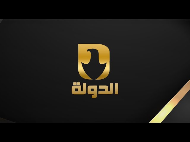 هيأة الإعلام والاتصالات تفرض غرامة على قناة الدولة وتنذرها بتصحيح مخالفة إعلامية