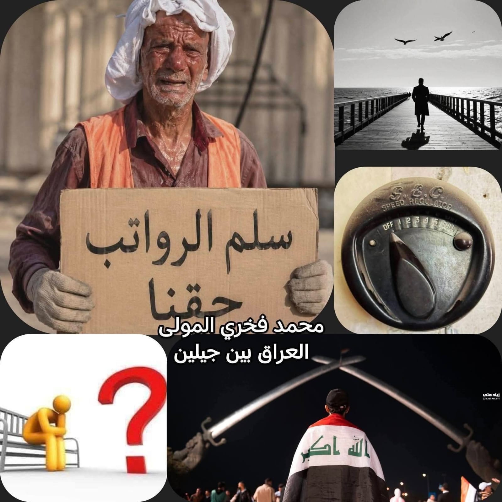 فلسفة سلم الرواتب بوصلة تغيير لمحطات بناء اجتماعي  محمد فخري المولى