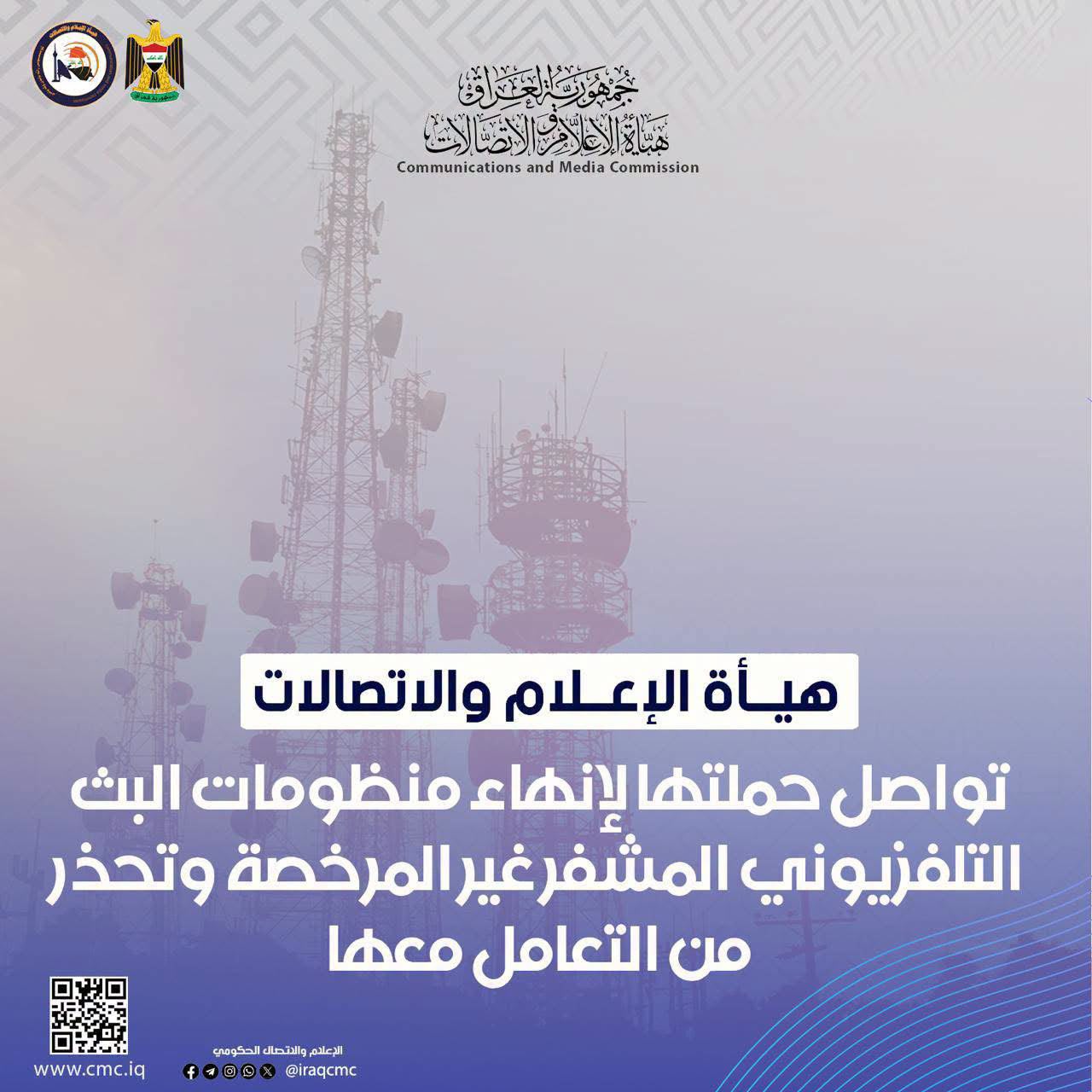 هيأة الإعلام والاتصالات تكثف حملتها لإغلاق منظومات البث التلفزيوني غير المرخصة وتحذر من الاشتراك بها