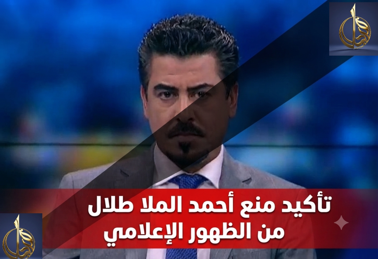 مجلس الطعن في هيئة الإعلام والاتصالات يؤيد قرار منع ظهور أحمد ملا طلال ويعدّ وصف الدولة بـ"غير المحترمة" تجاوزًا لحدود حرية التعبير..