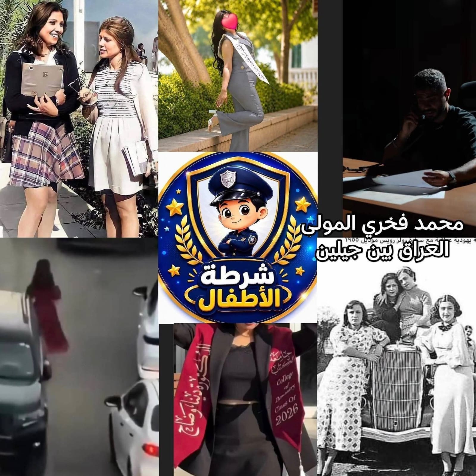 شرطة الأطفال... عندما يتحول المجتمع إلى قاض بسبب صورة او موقف