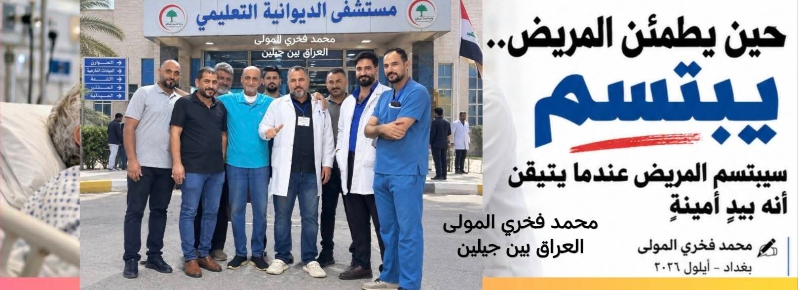حين يطمئن المريض.. يبتسم ابتسم عقيل عندما يتيقن أنه بيدٍ أمينة..